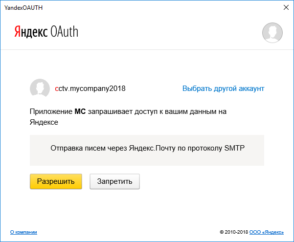 ../../_images/action-email-yandex-bind.png
