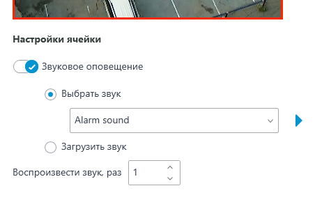 ../../_images/action-alarm-generation-cell-sound-system.png