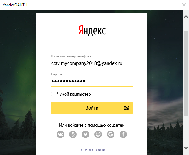 ../../_images/action-email-yandex-login.png
