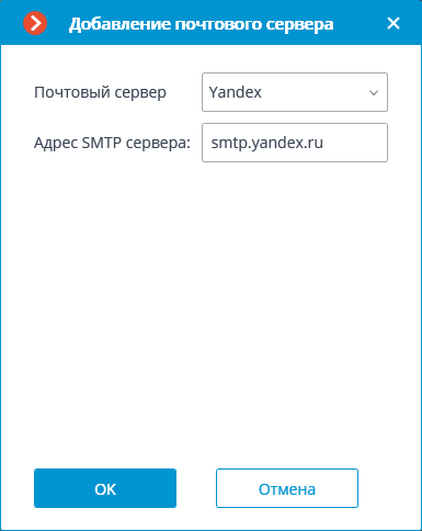 ../../_images/automation-action-send-email-yandex.png