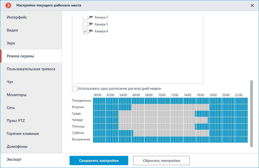 ../_images/client-settings-alert-mode-schedule.png