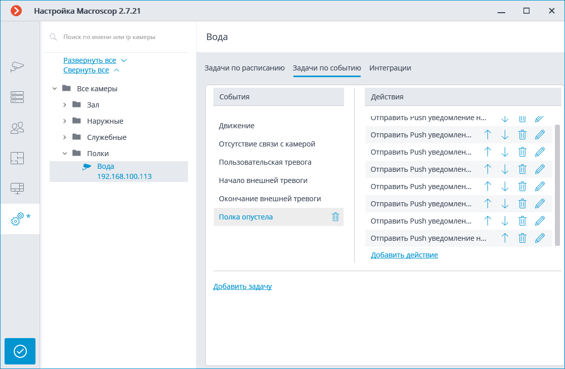 ../../_images/config-automation-shelves-more.png