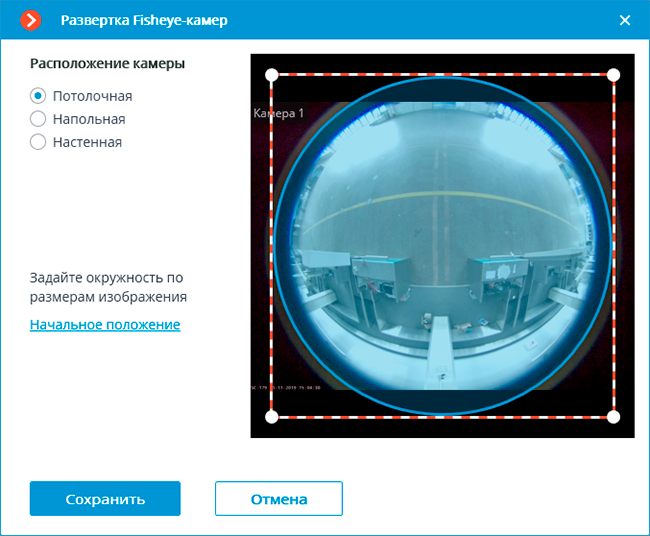 ../../_images/fisheye-configure.png