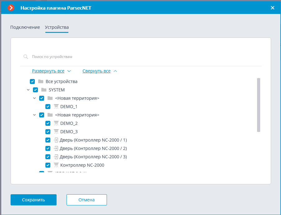 ../../_images/integration-parsec-devices.png