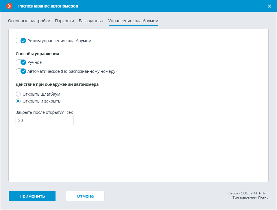 ../../_images/lpr-light-configure-barrier.png