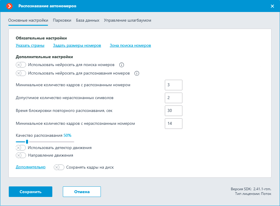 ../../_images/lpr-light-configure-recognition.png