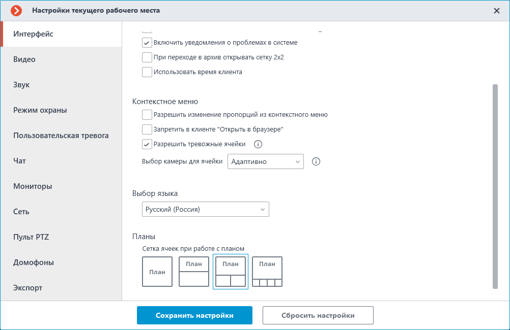 ../_images/plans-settings-camera-cell.png