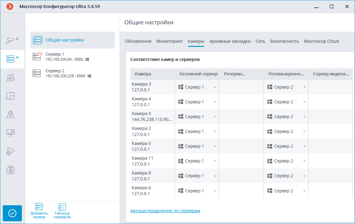 ../../_images/replication-servers-cameras.png