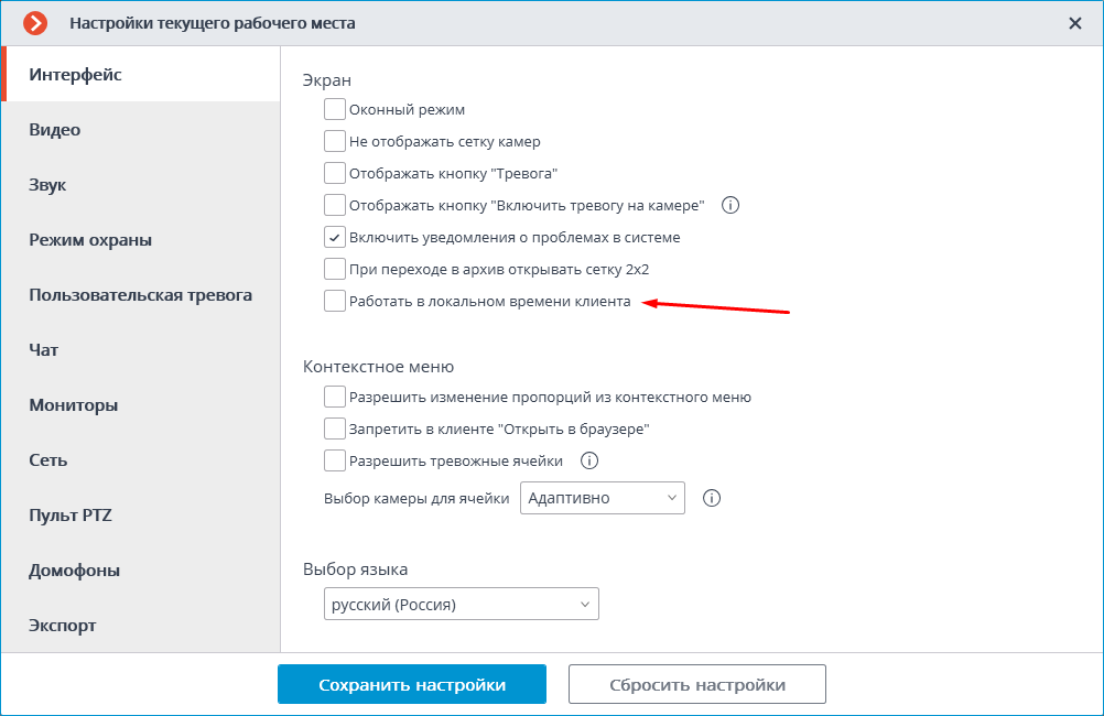 ../_images/time-zones-client-settings.png